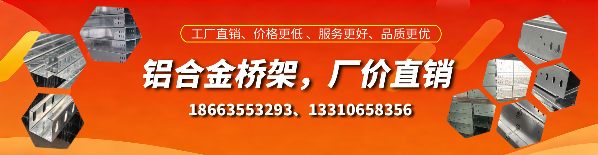 临夏铝合金桥架厂家
